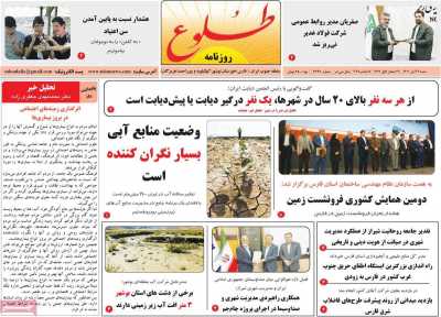 روزنامه طلوع