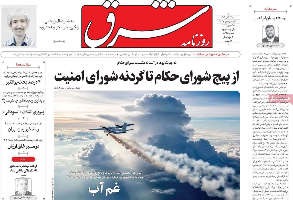 روزنامه شرق