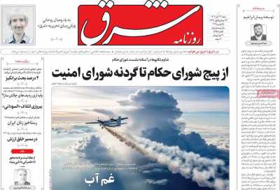 روزنامه شرق