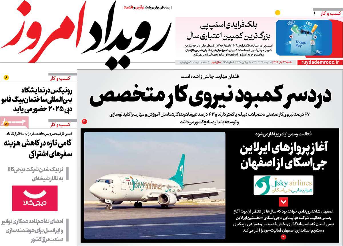 روزنامه رویداد امروز