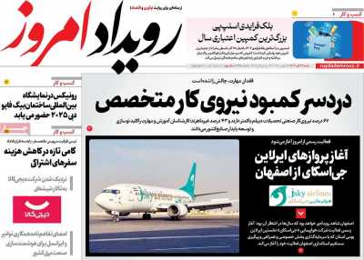 روزنامه رویداد امروز