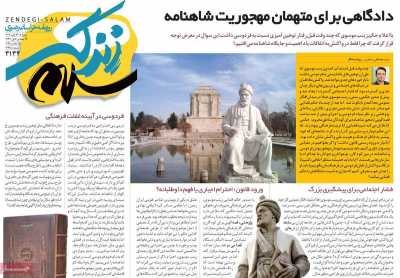 روزنامه زندگی سلام