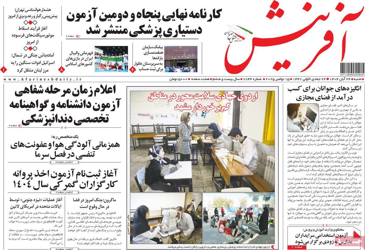 روزنامه آفرینش