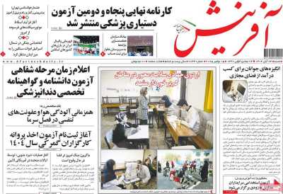 روزنامه آفرینش