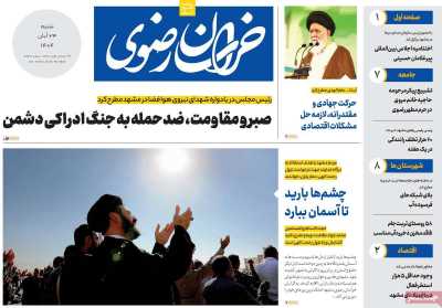 روزنامه خراسان رضوی