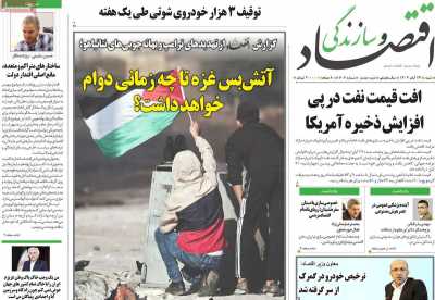 روزنامه اقتصاد و سازندگی