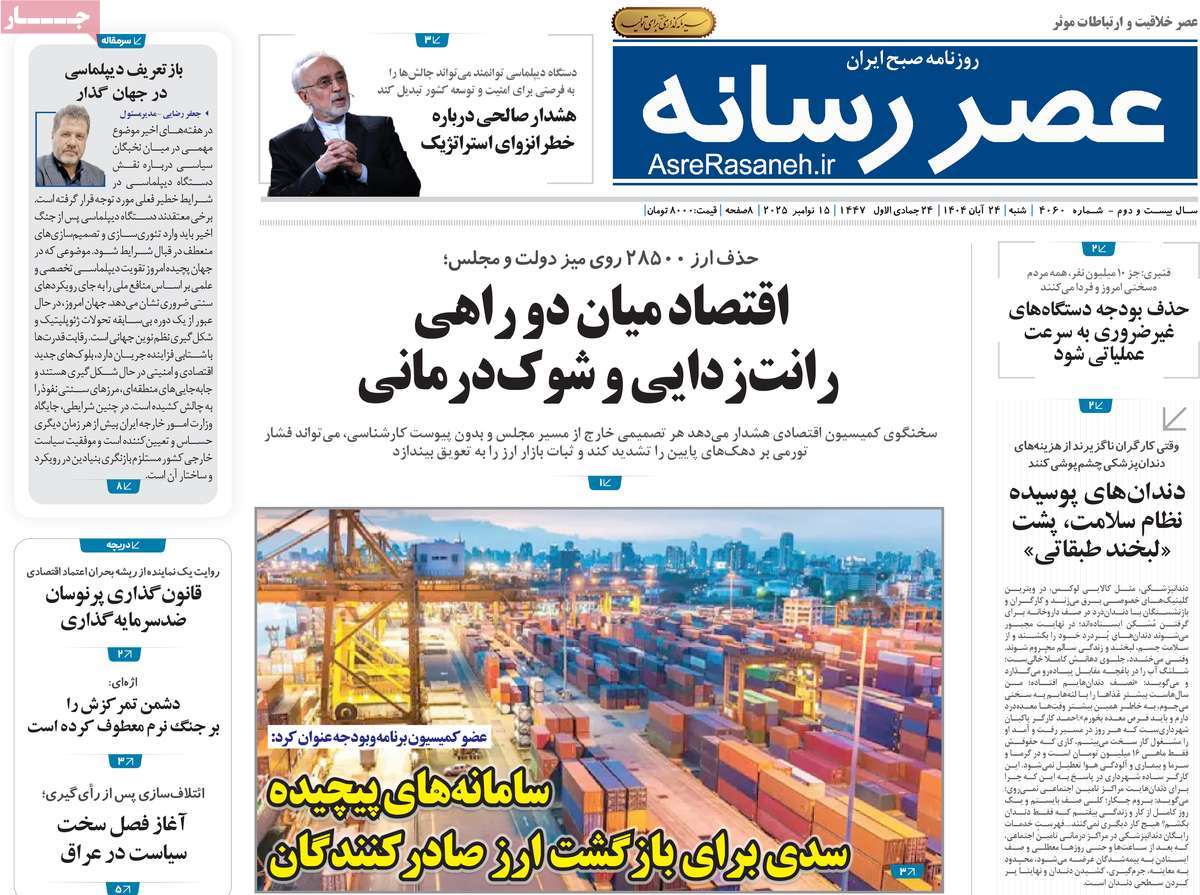 روزنامه عصر رسانه