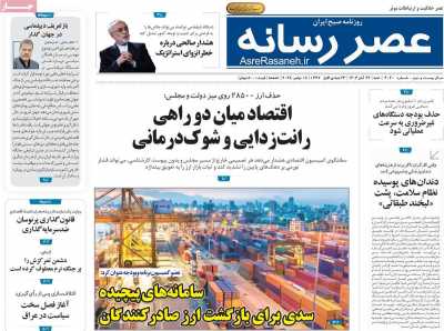 روزنامه عصر رسانه
