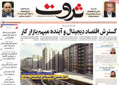 روزنامه ثروت