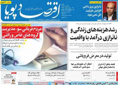 روزنامه اقتصاد پویا