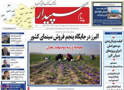 روزنامه پیام سپیدار