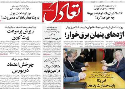 روزنامه تعادل