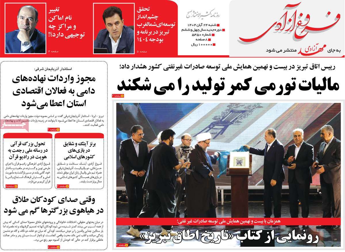 روزنامه مهد آزادی