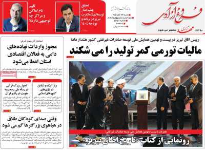 روزنامه مهد آزادی