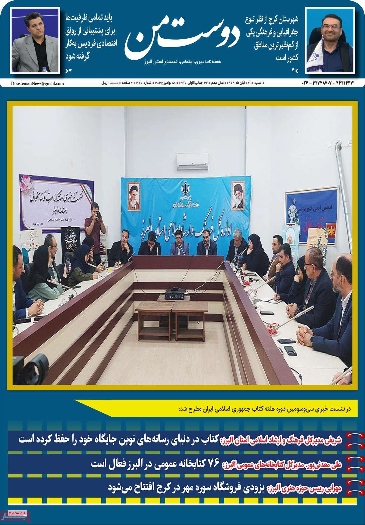 روزنامه دوست من