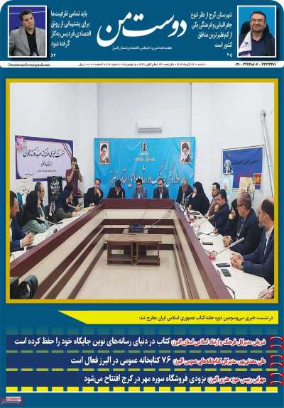 روزنامه دوست من