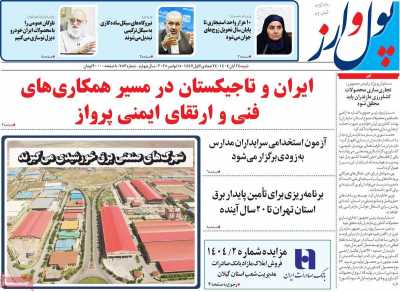 روزنامه پول و ارز