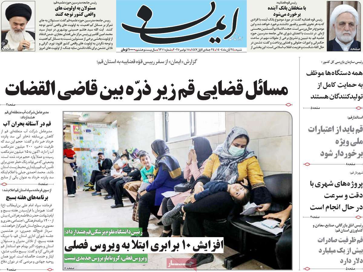 روزنامه ایمان