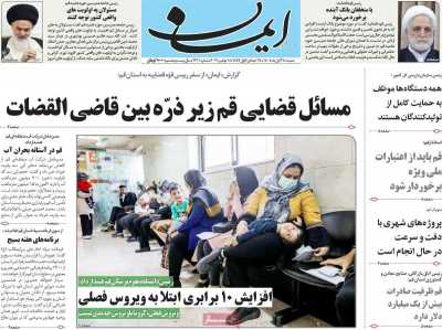 روزنامه ایمان