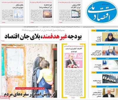 روزنامه اقتصاد ملی