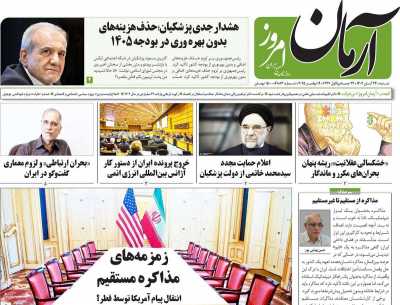 روزنامه آرمان امروز