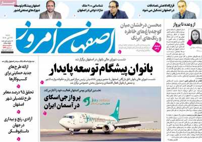 روزنامه اصفهان امروز