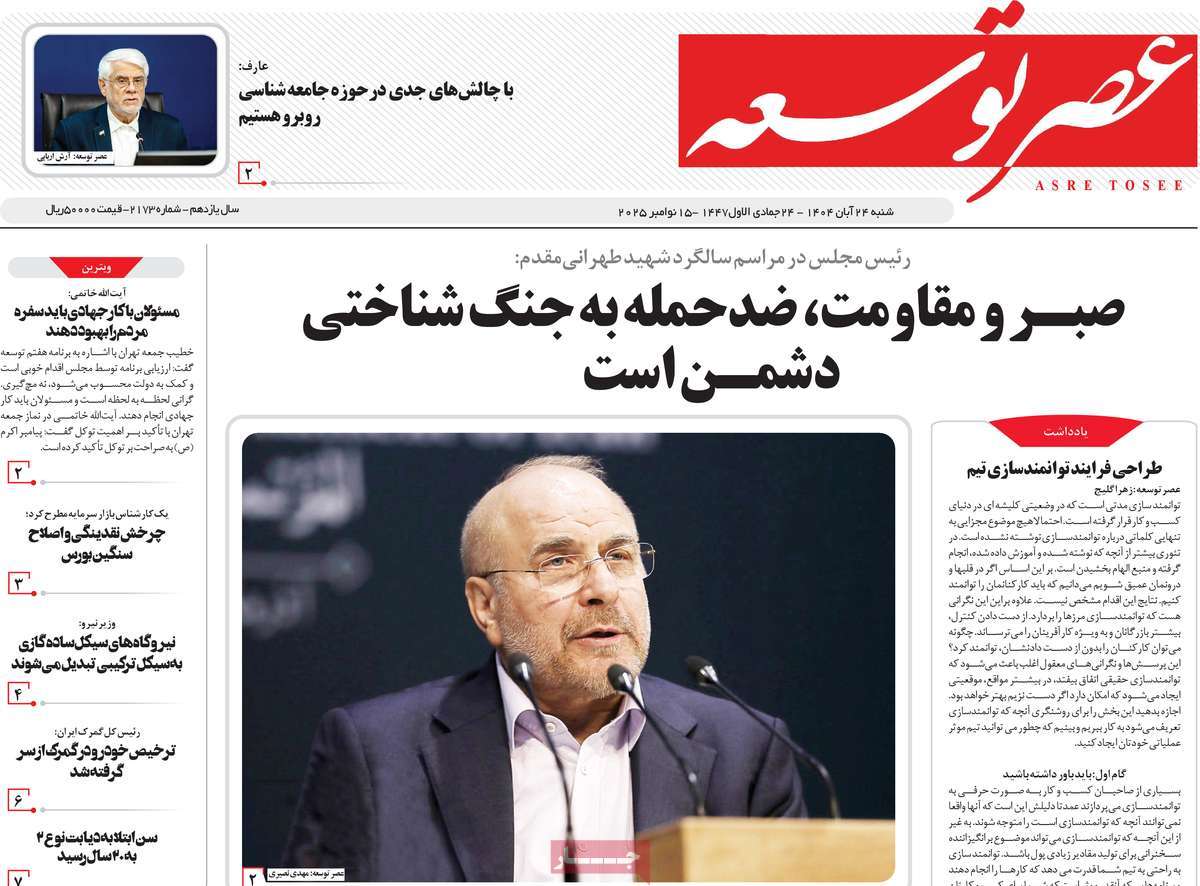 روزنامه عصر توسعه