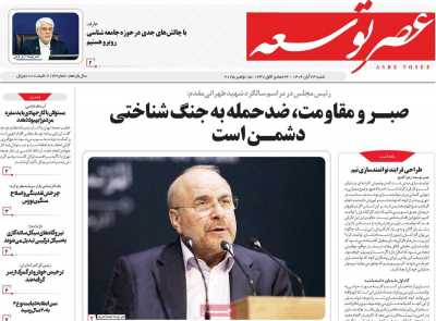 روزنامه عصر توسعه