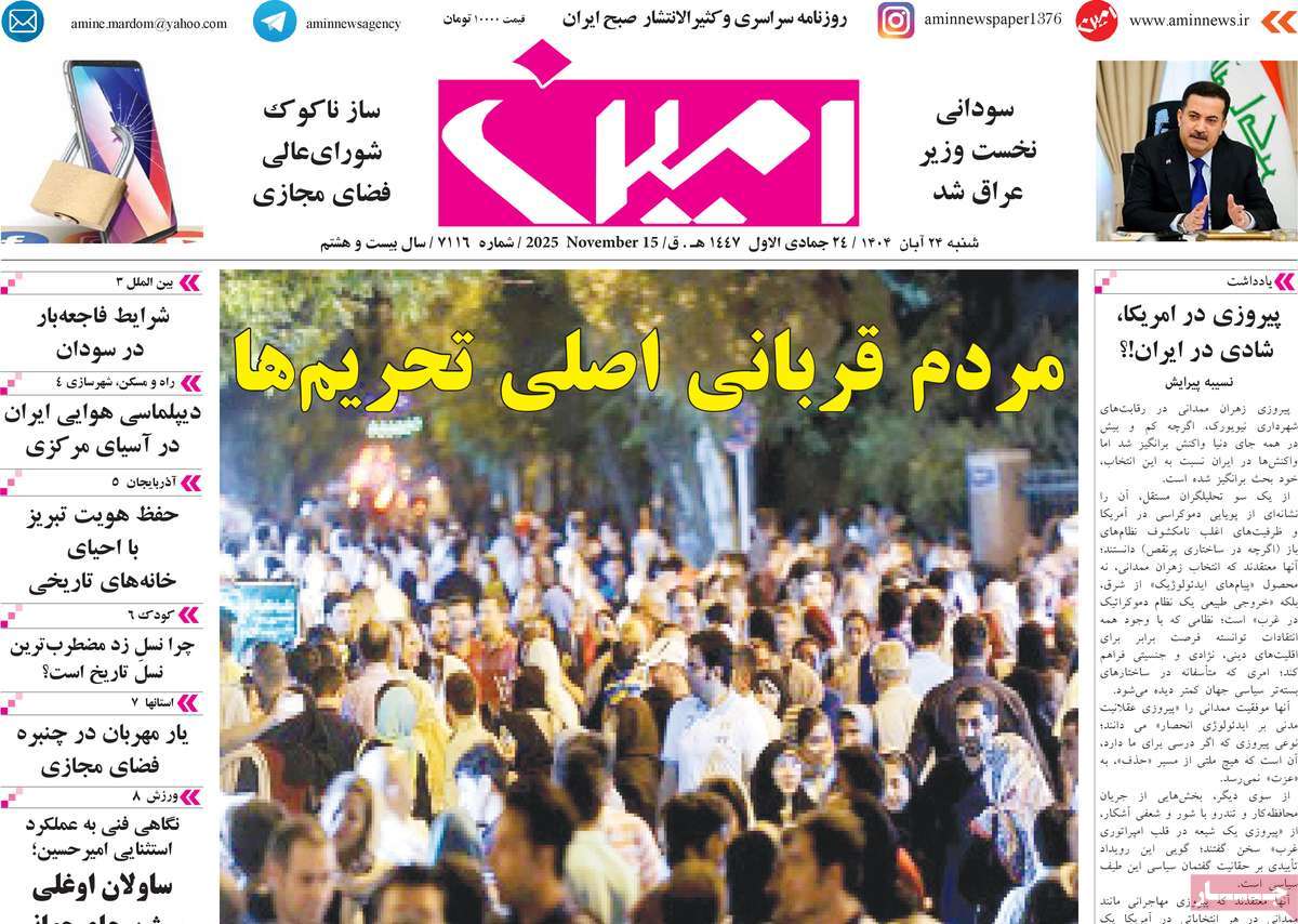 روزنامه امین