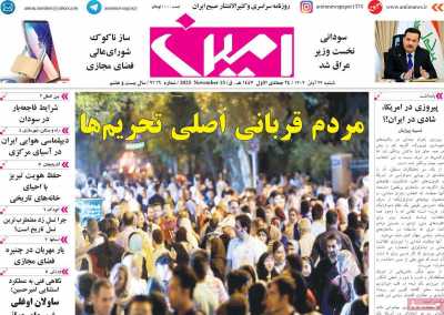 روزنامه امین