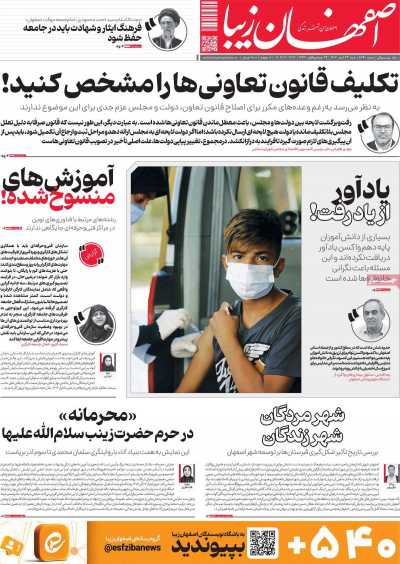 روزنامه اصفهان زیبا