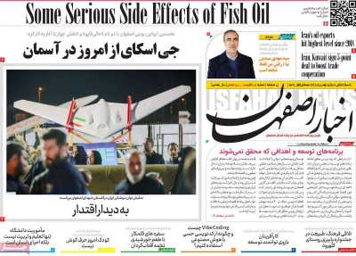 روزنامه اخبار اصفهان