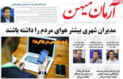 روزنامه آرمان میهن