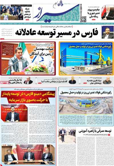 روزنامه شیراز نوین