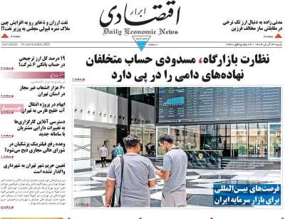 روزنامه ابرار اقتصادی