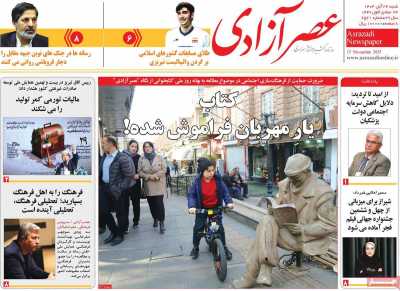 روزنامه عصر آزادی