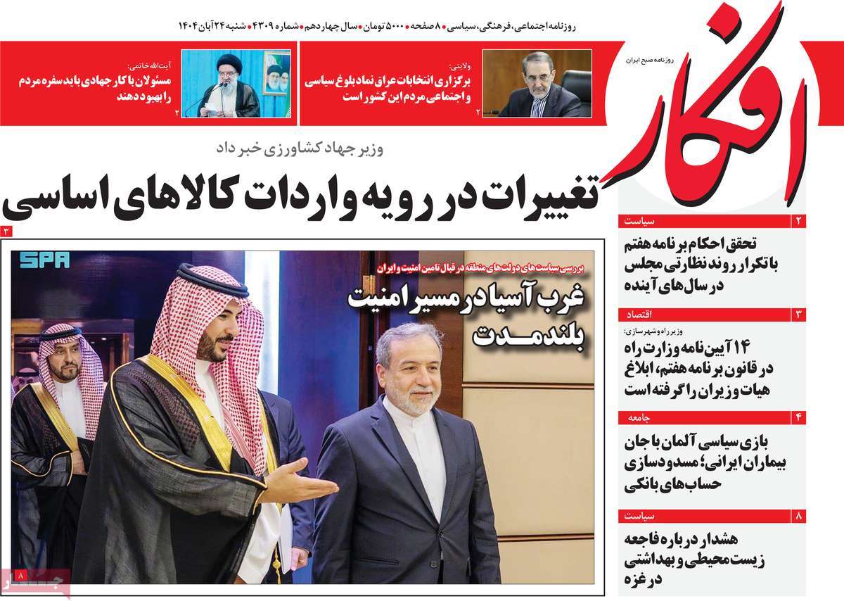 روزنامه افکار