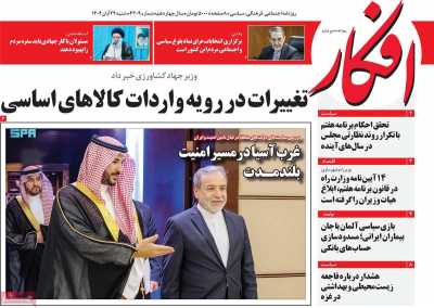 روزنامه افکار