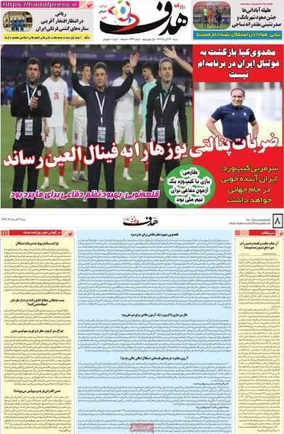 روزنامه هدف