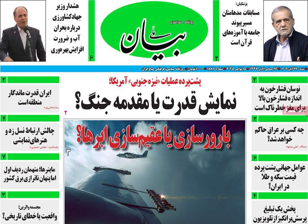 روزنامه بیان ملی