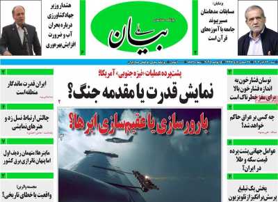 روزنامه بیان ملی