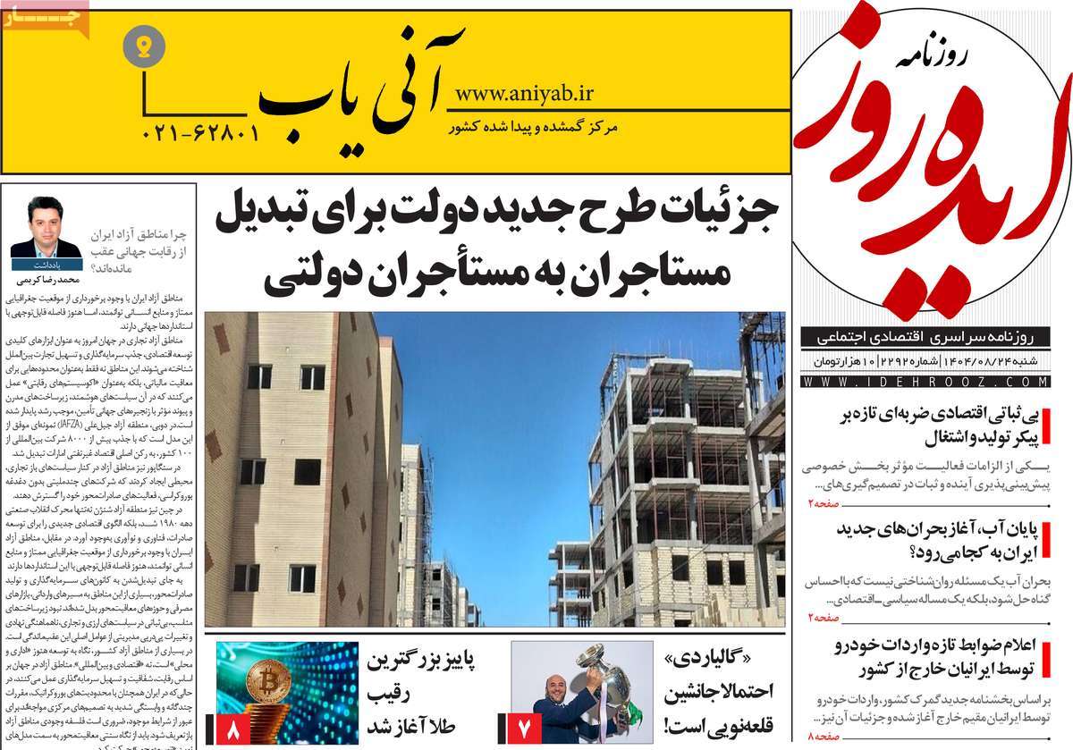 روزنامه ایده روز