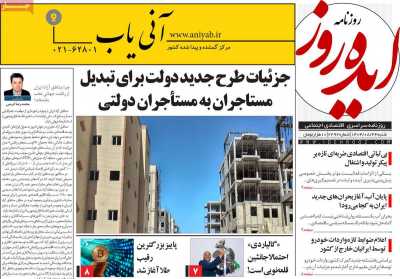 روزنامه ایده روز