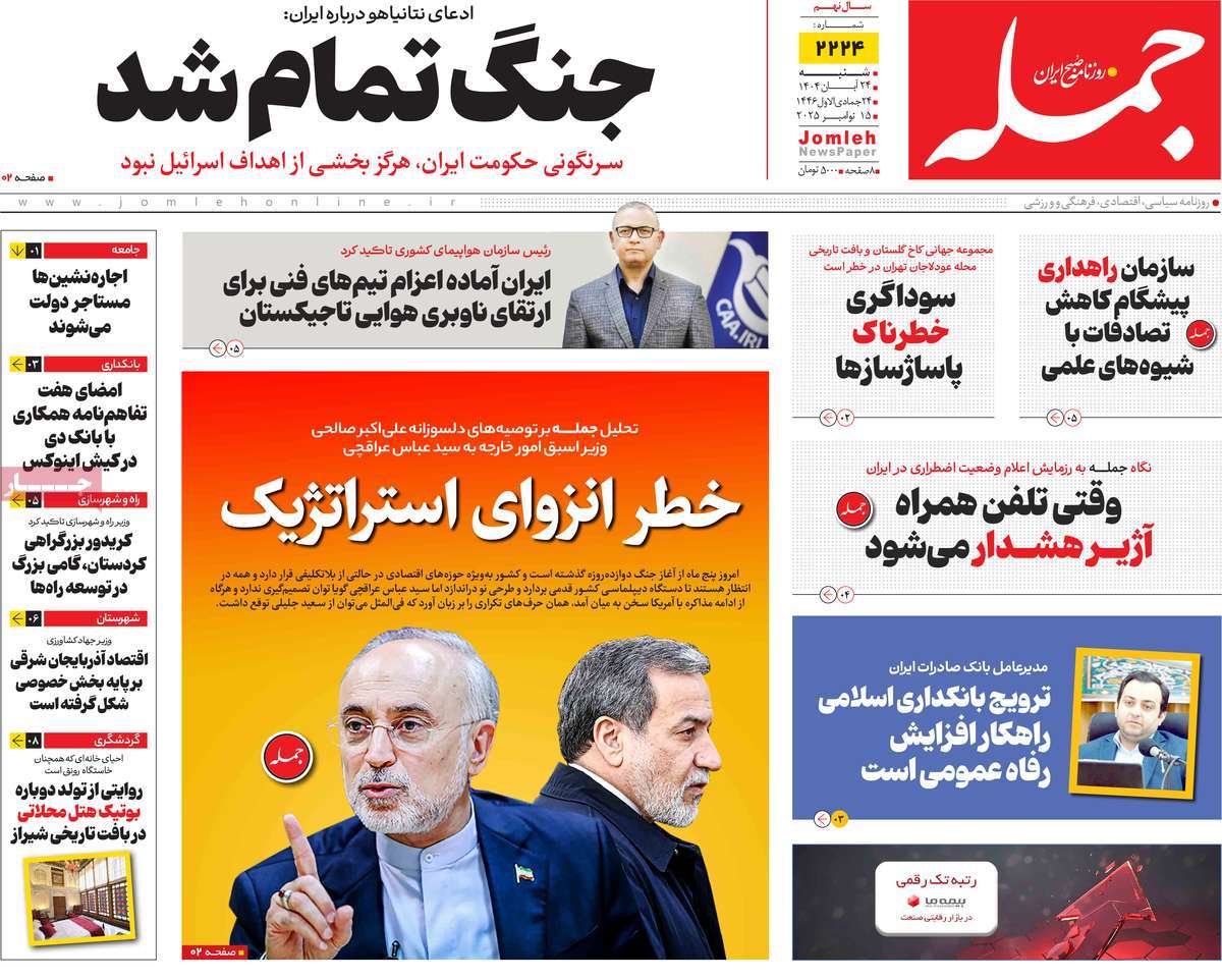 روزنامه جمله