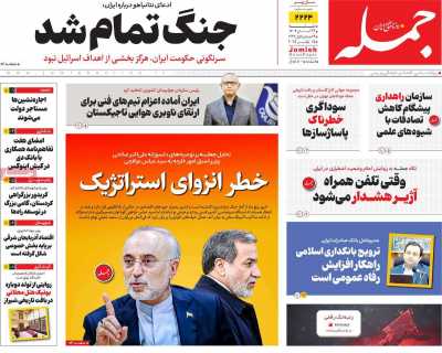 روزنامه جمله