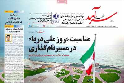 روزنامه اقتصاد سرآمد