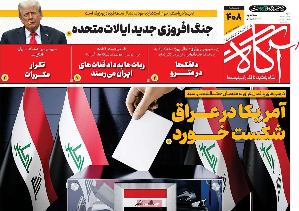 روزنامه آگاه