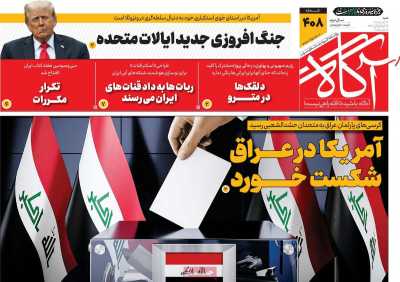 روزنامه آگاه