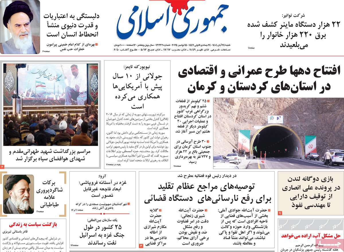 روزنامه جمهوری اسلامی