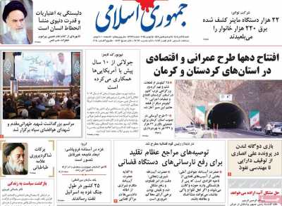 روزنامه جمهوری اسلامی